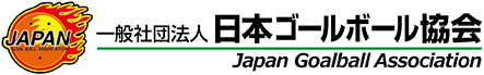 【JGBA】日本ゴールボール協会　オフィシャルサイト