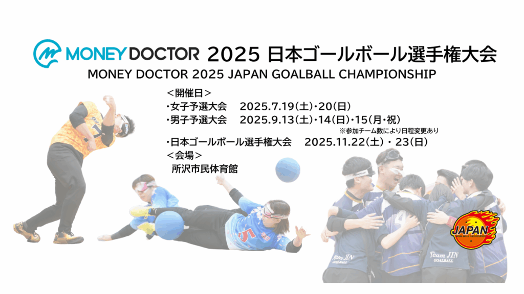 2025日本選手権大会-1024x576.png