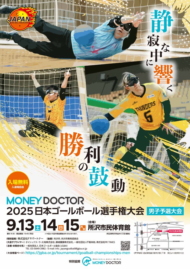 男子予選大会ポスター