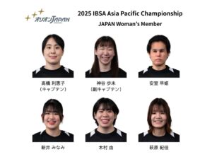 2025 IBSA Asia Pacific Championship JAPAN Woman’s　Member 高橋利恵子（キャプテン） 神谷歩未（副キャプテン） 安室早姫 新井みなみ 木村由 萩原紀佳