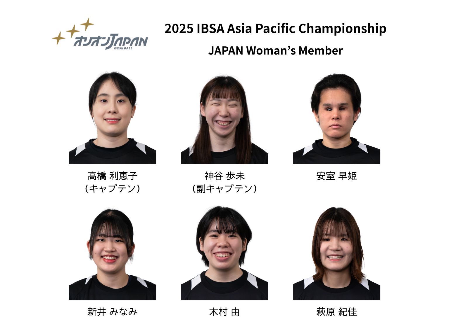 2025 IBSA Asia Pacific Championship JAPAN Woman’s　Member 高橋利恵子（キャプテン） 神谷歩未（副キャプテン） 安室早姫 新井みなみ 木村由 萩原紀佳